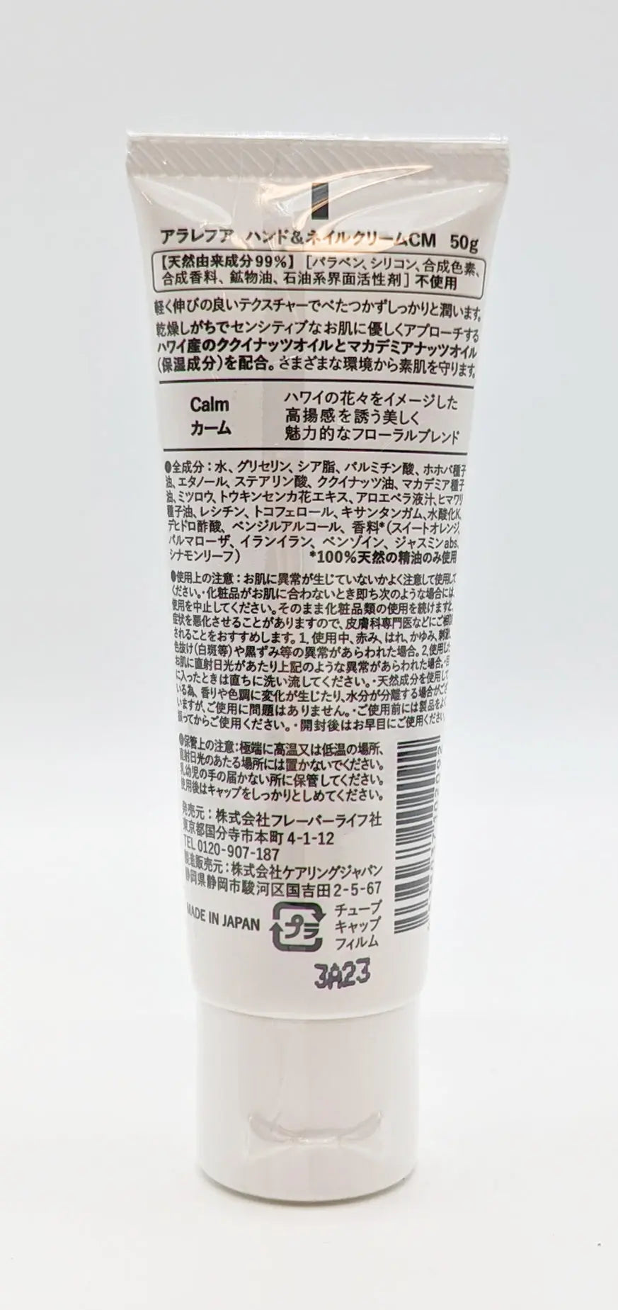 天然オイル　ハンドクリーム　Hand&Nail Cream　保湿　お肌の保護　身体にやさしい　自然にやさしい　Koa